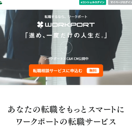 ワークポートの口コミ・評判